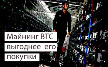 Майнинг BTC