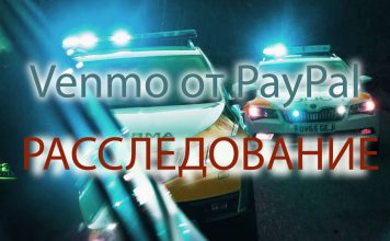 Приложение Venmo от PayPal стало объектом расследования Venmo от PayPal